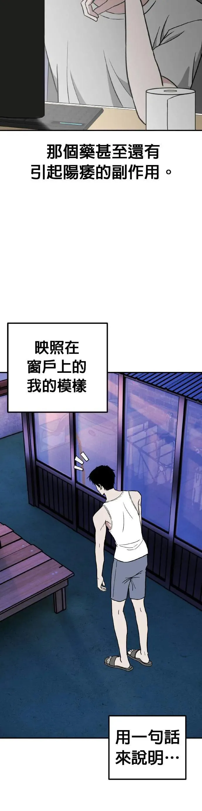第67话 母胎单身(8) 第29页