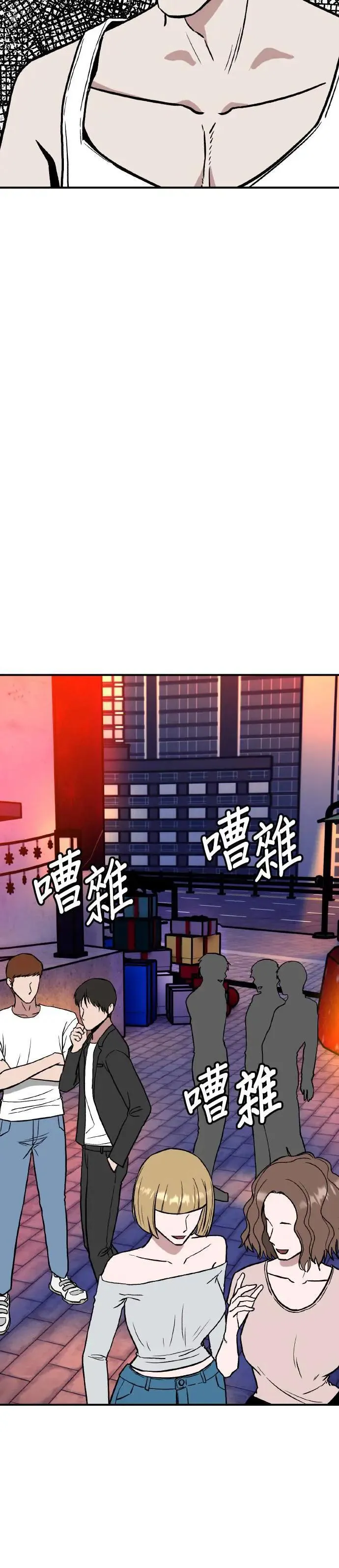 第67话 母胎单身(8) 第33页