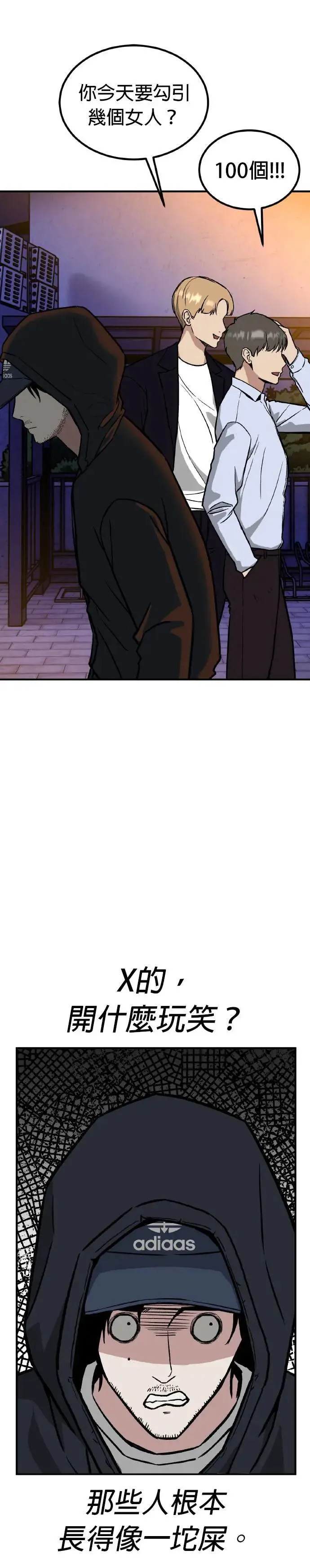 第67话 母胎单身(8) 第34页