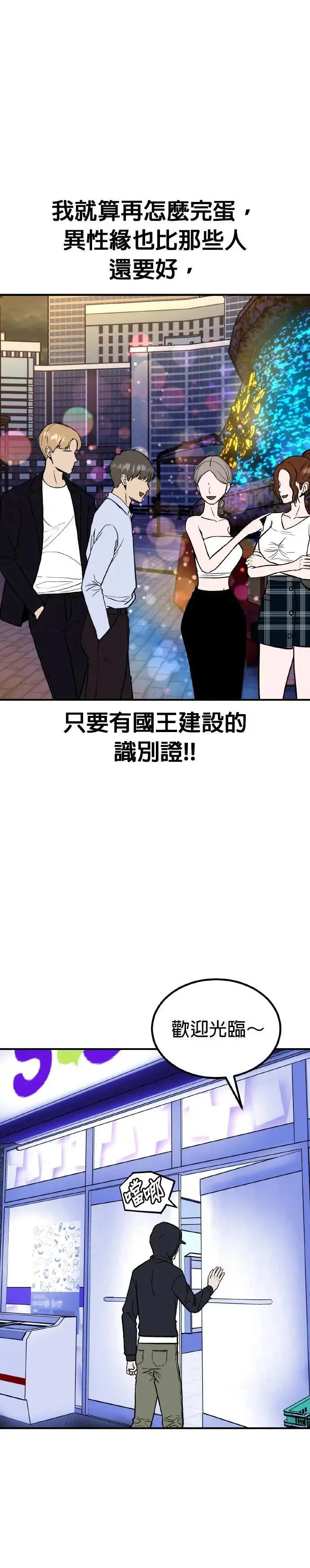 第67话 母胎单身(8) 第35页