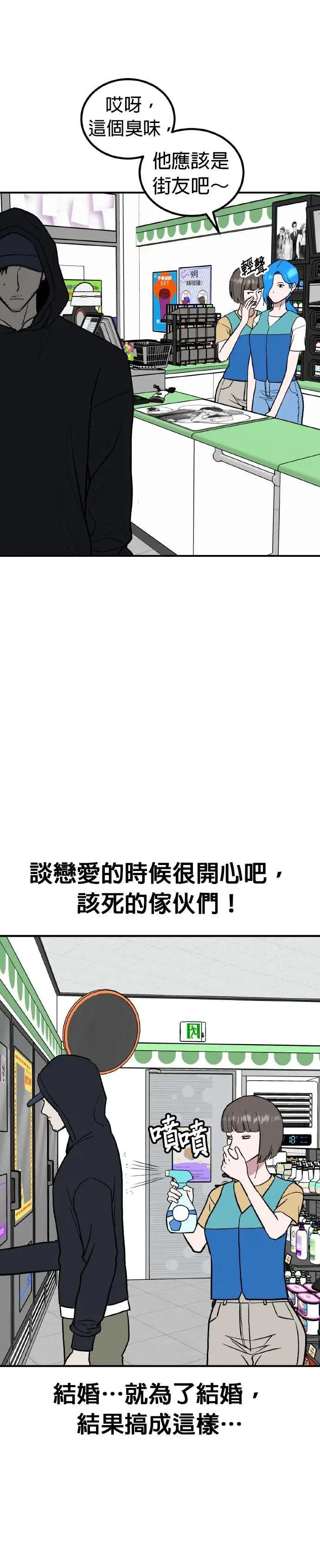 第67话 母胎单身(8) 第36页