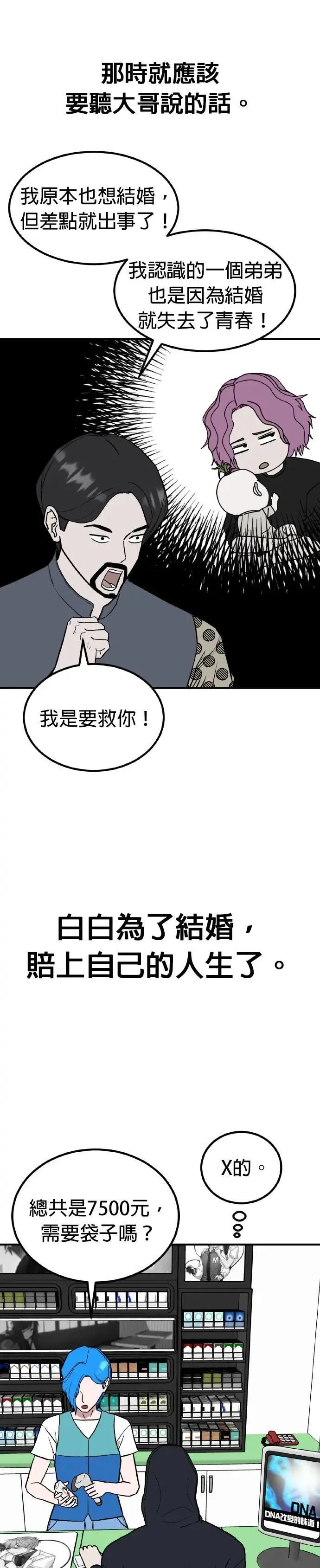第67话 母胎单身(8) 第37页