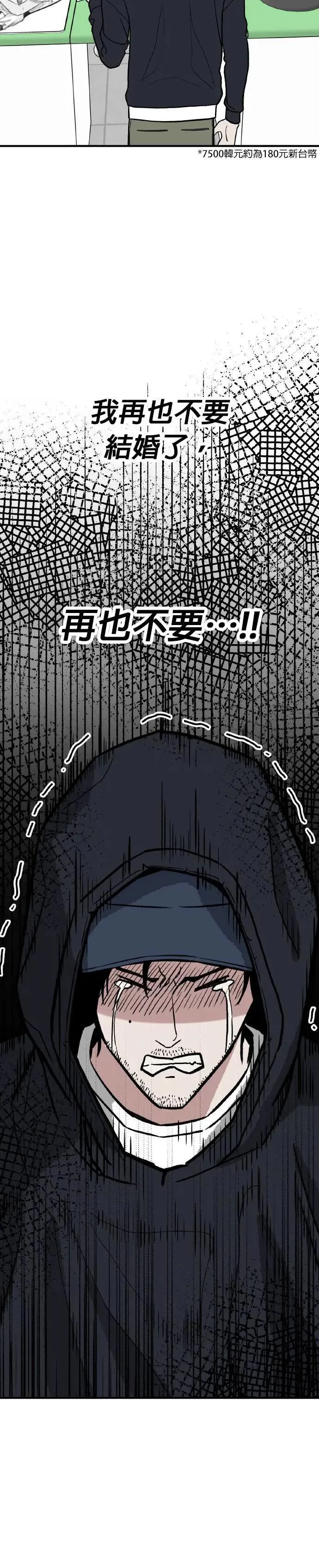 第67话 母胎单身(8) 第38页