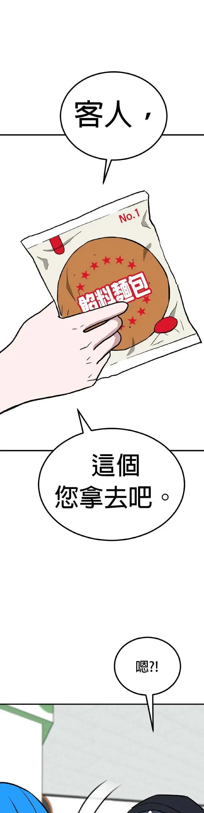 第67话 母胎单身(8) 第39页