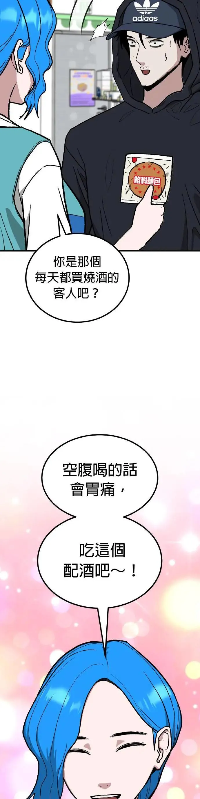 第67话 母胎单身(8) 第40页