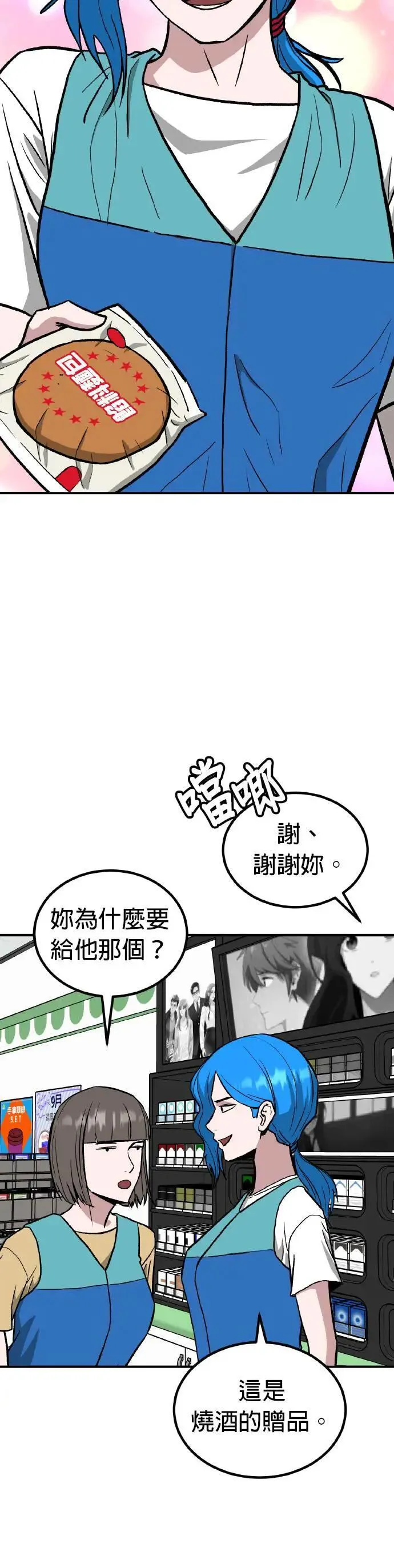 第67话 母胎单身(8) 第41页