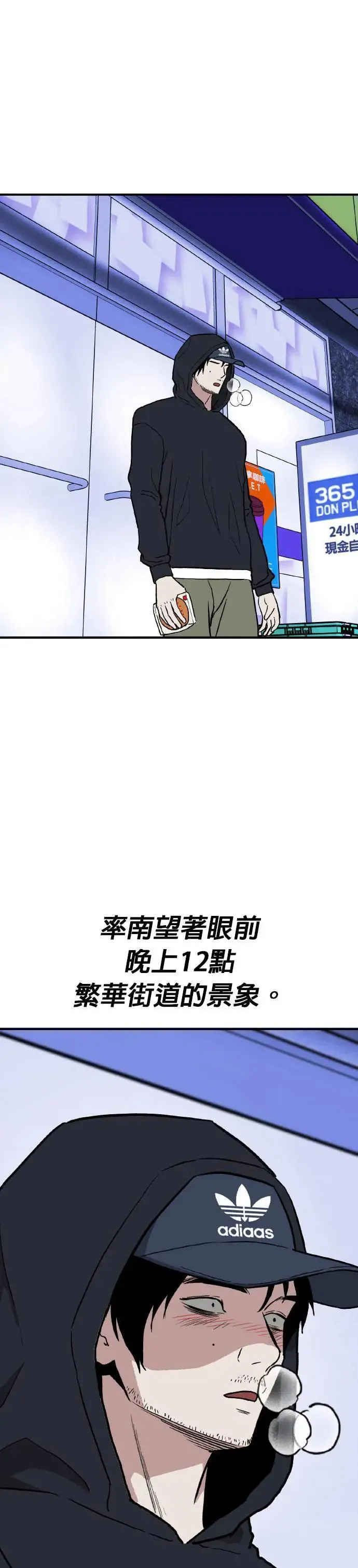 第67话 母胎单身(8) 第42页