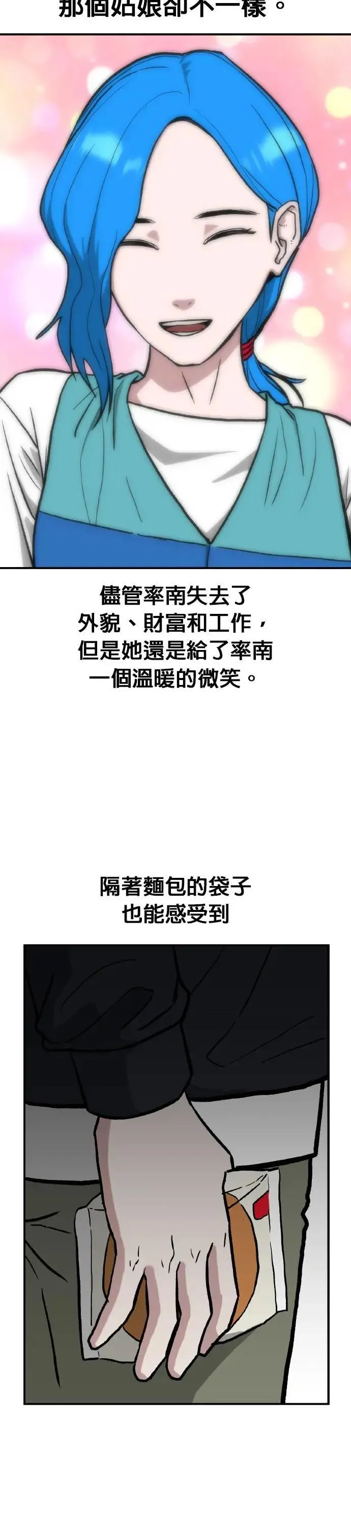 第67话 母胎单身(8) 第44页