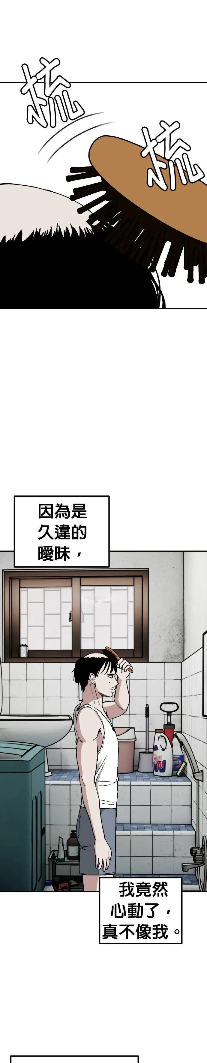 第68话 母胎单身(9) 第1页