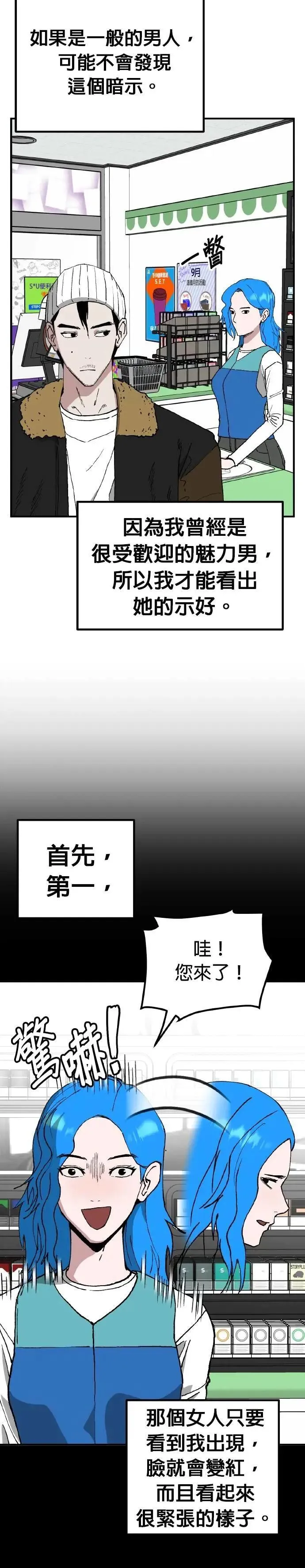 第68话 母胎单身(9) 第2页