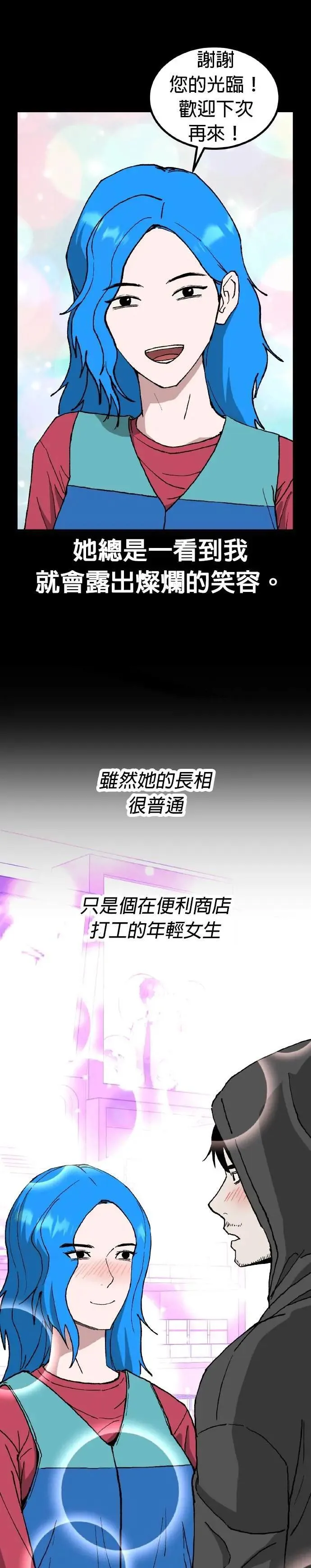 第68话 母胎单身(9) 第4页