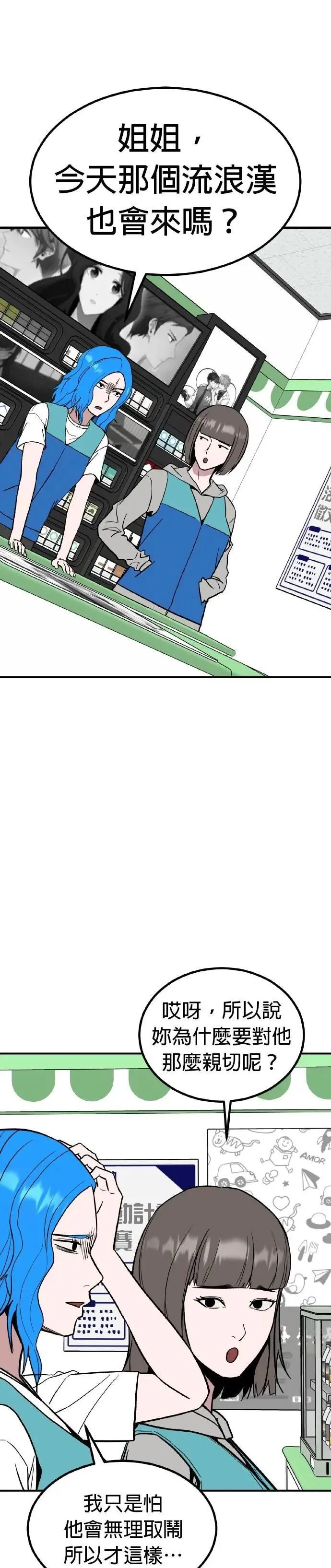 第68话 母胎单身(9) 第7页