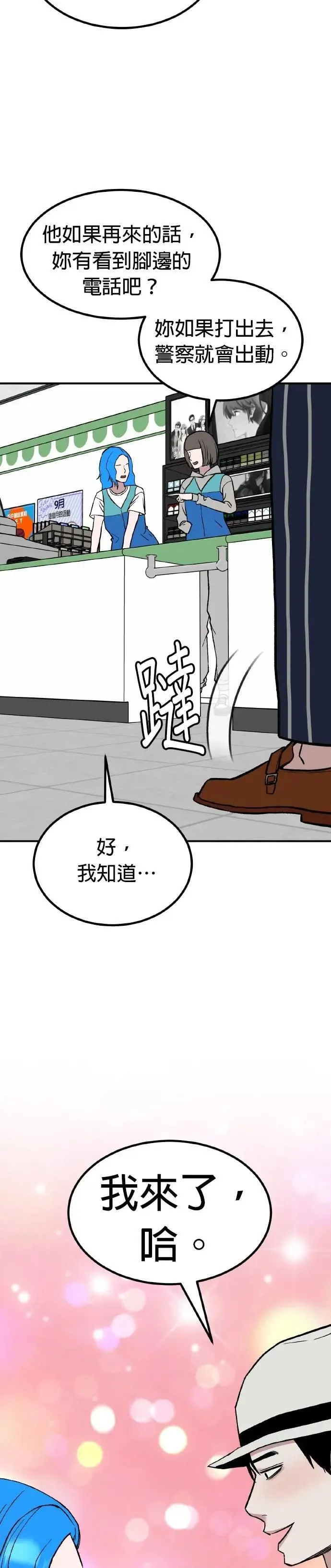 第68话 母胎单身(9) 第8页