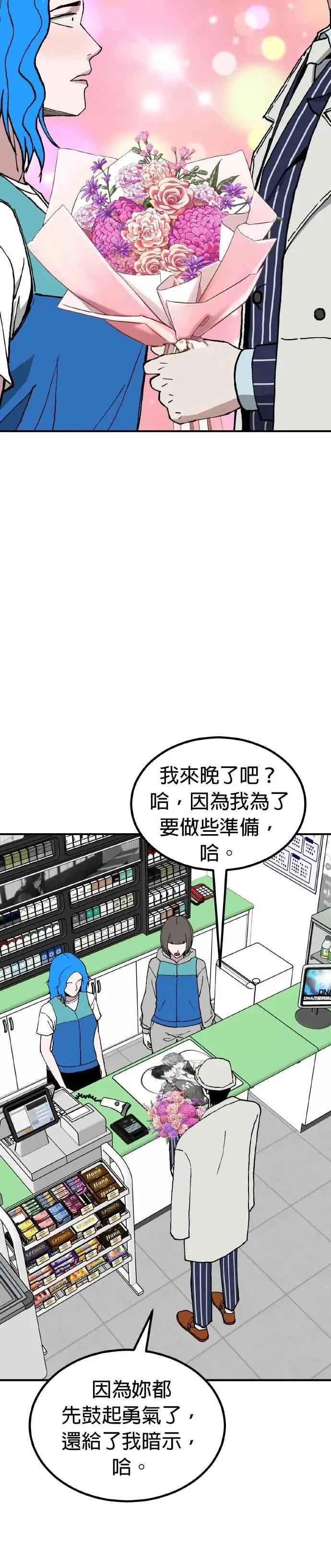 第68话 母胎单身(9) 第9页