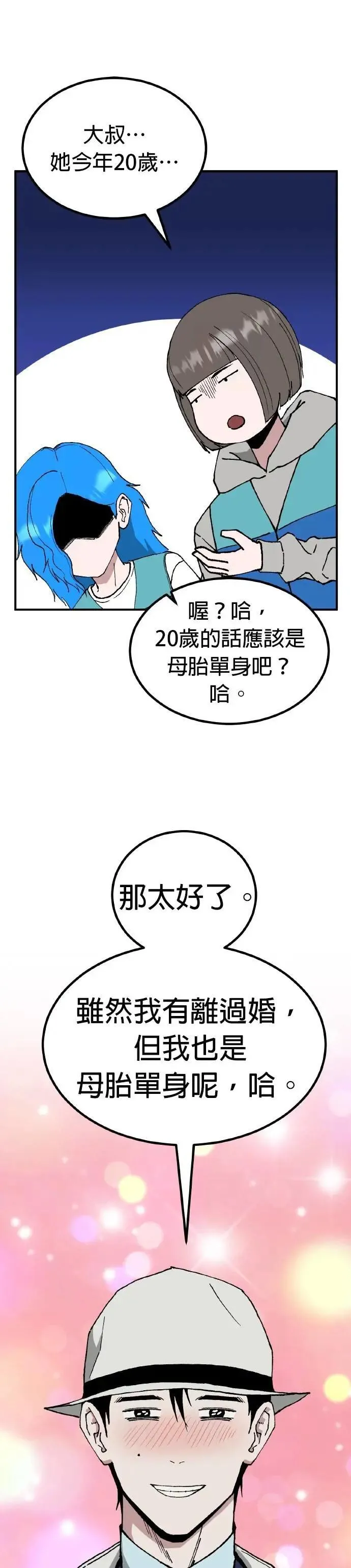 第68话 母胎单身(9) 第10页