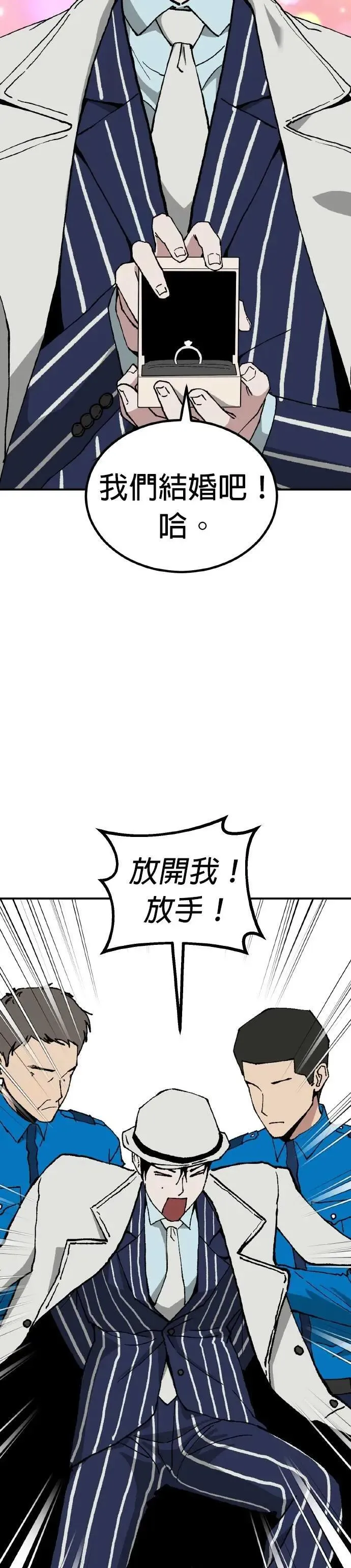 第68话 母胎单身(9) 第11页