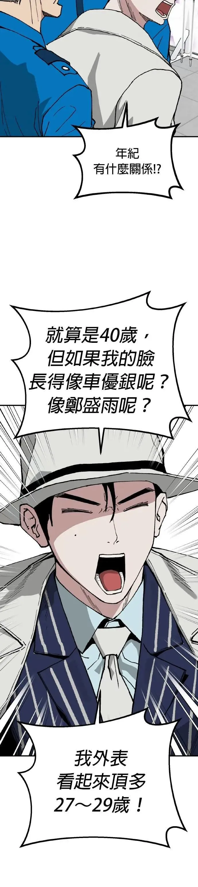 第68话 母胎单身(9) 第13页