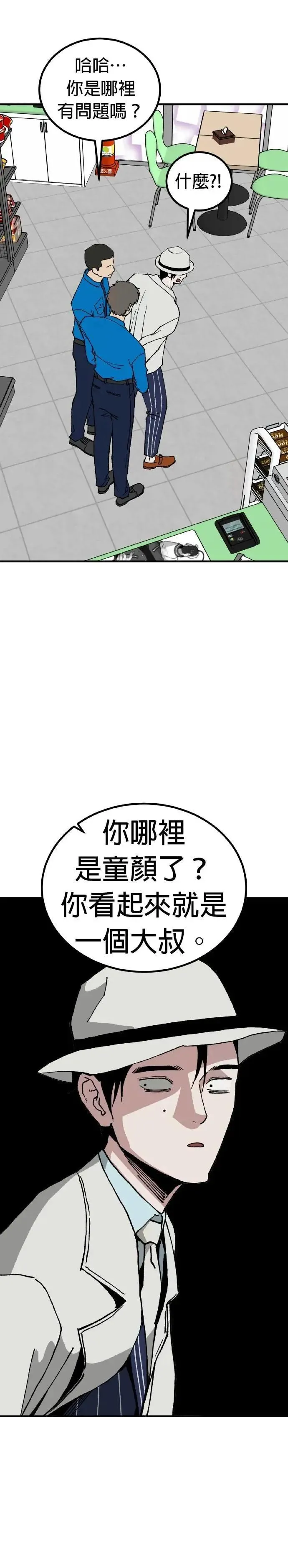 第68话 母胎单身(9) 第14页