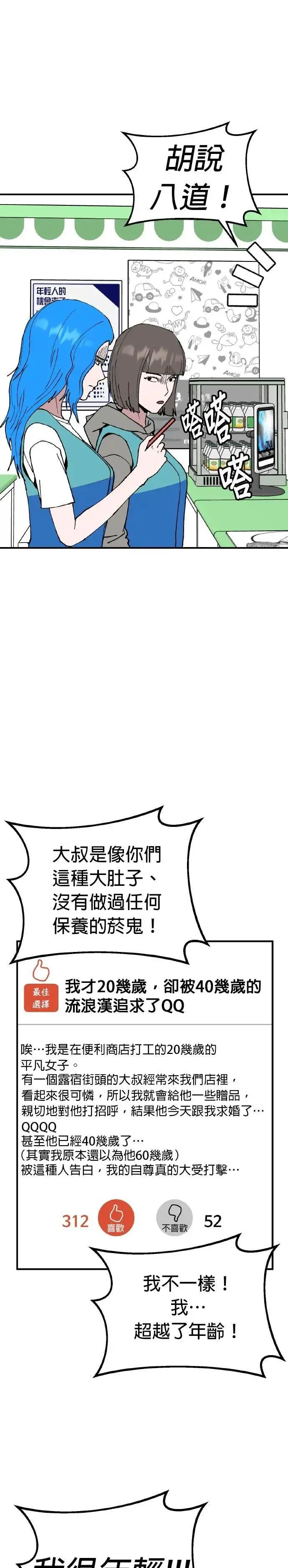 第68话 母胎单身(9) 第15页