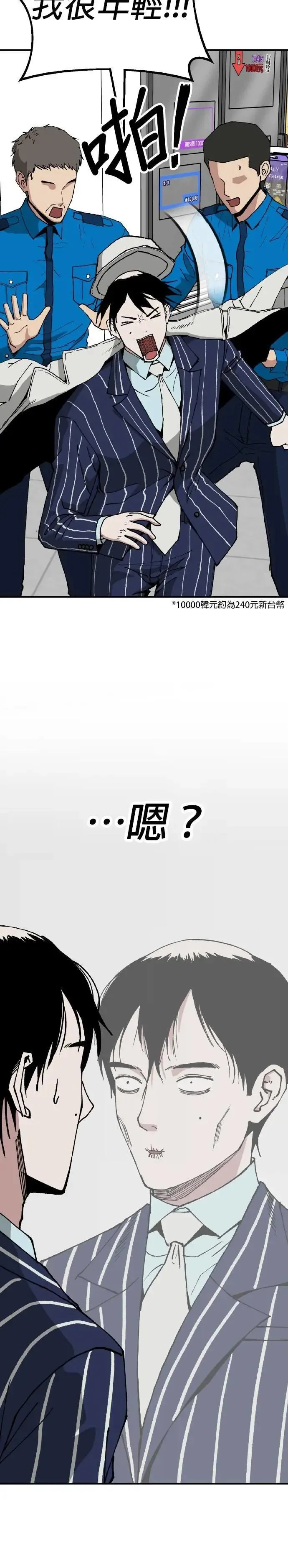 第68话 母胎单身(9) 第16页