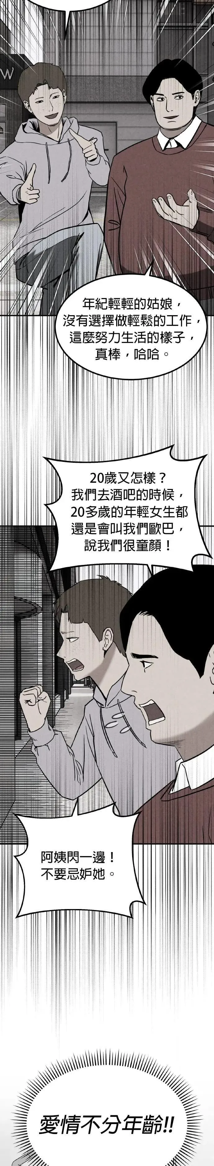 第68话 母胎单身(9) 第18页