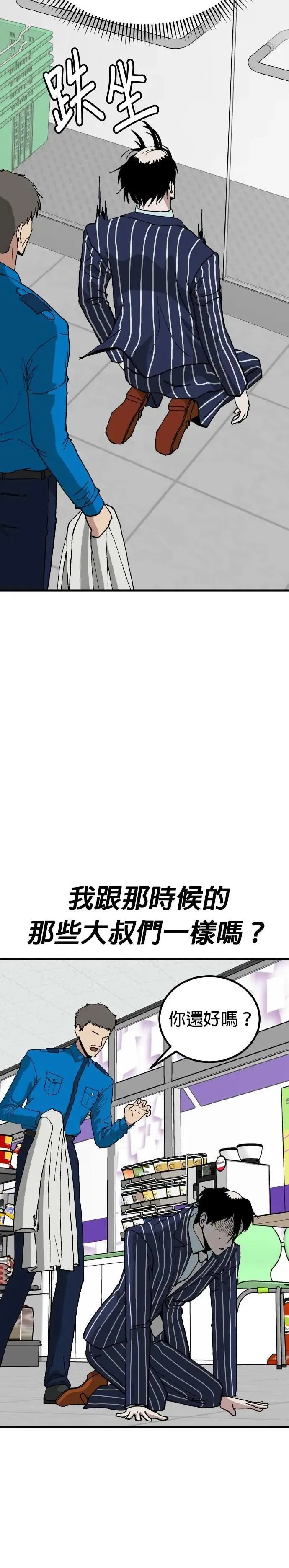 第68话 母胎单身(9) 第19页