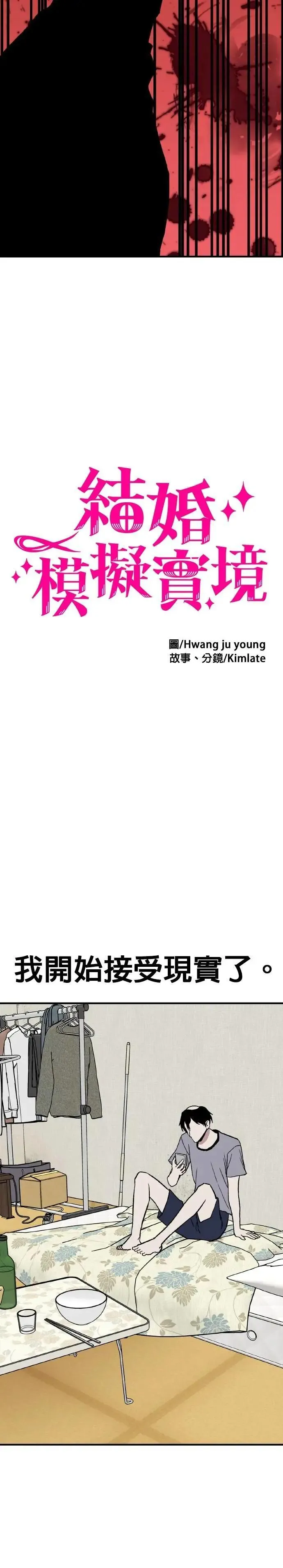 第68话 母胎单身(9) 第21页
