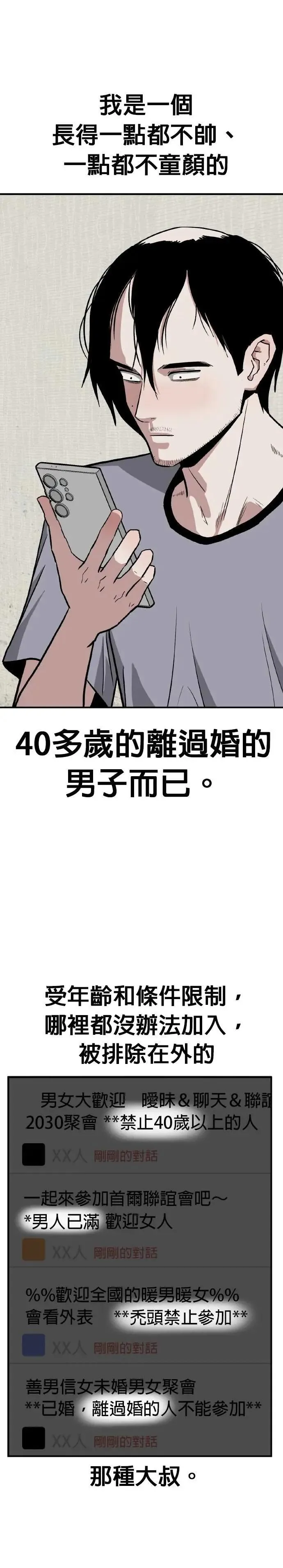 第68话 母胎单身(9) 第22页