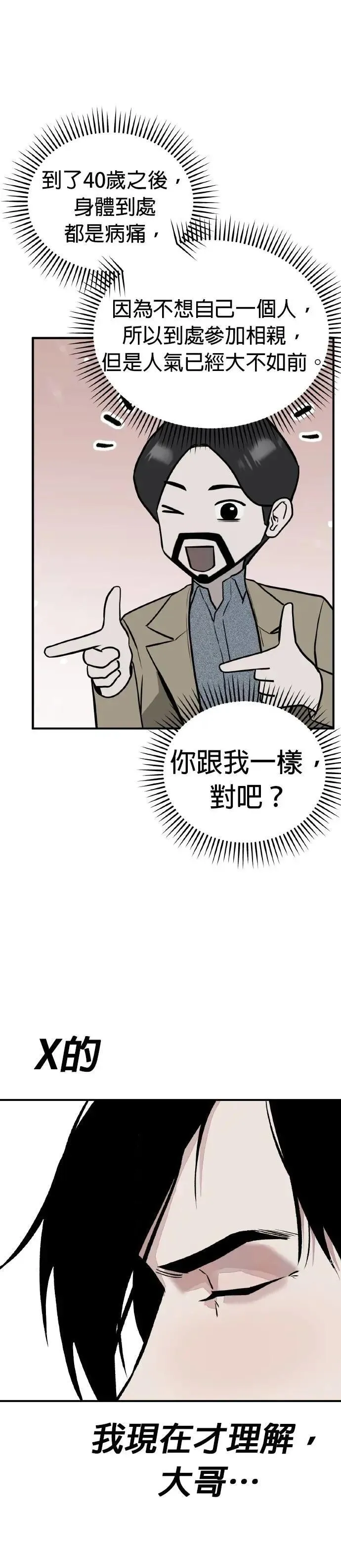 第68话 母胎单身(9) 第23页