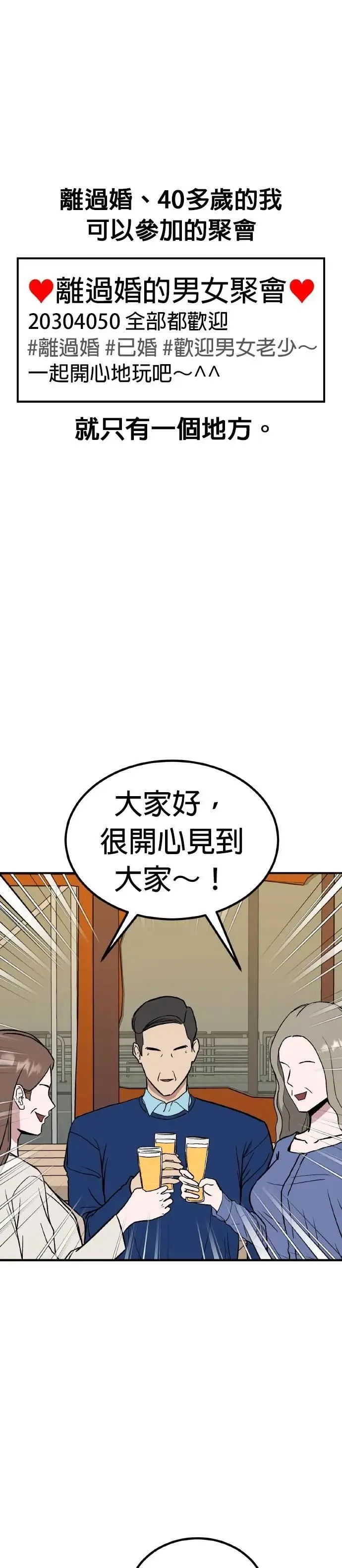 第68话 母胎单身(9) 第24页
