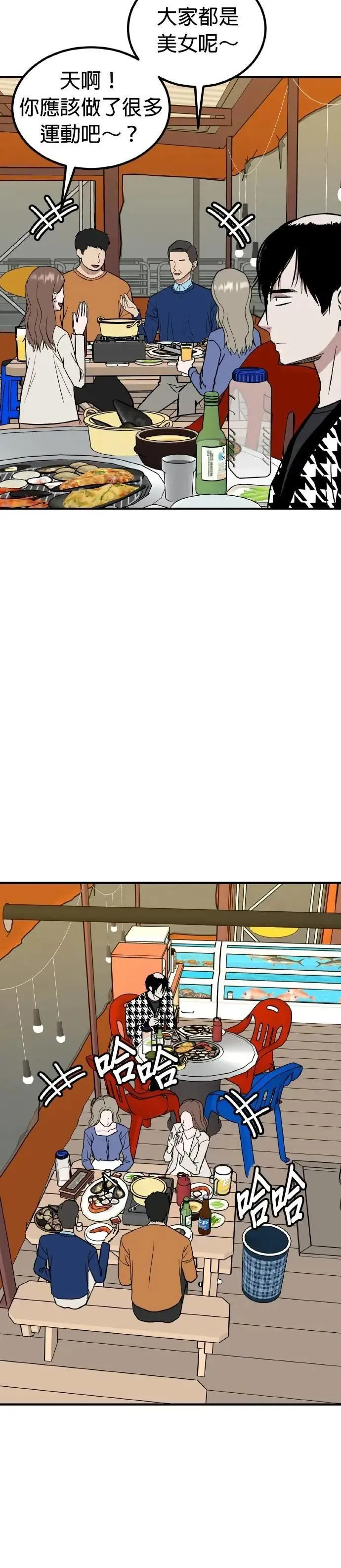 第68话 母胎单身(9) 第25页