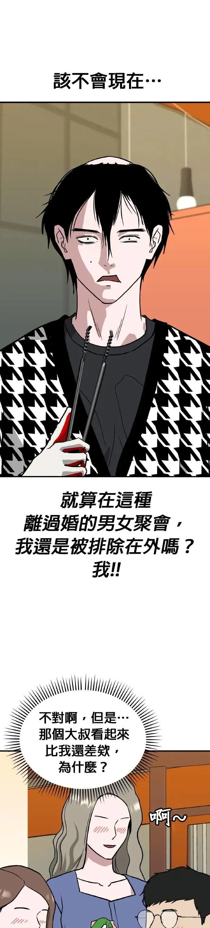 第68话 母胎单身(9) 第26页