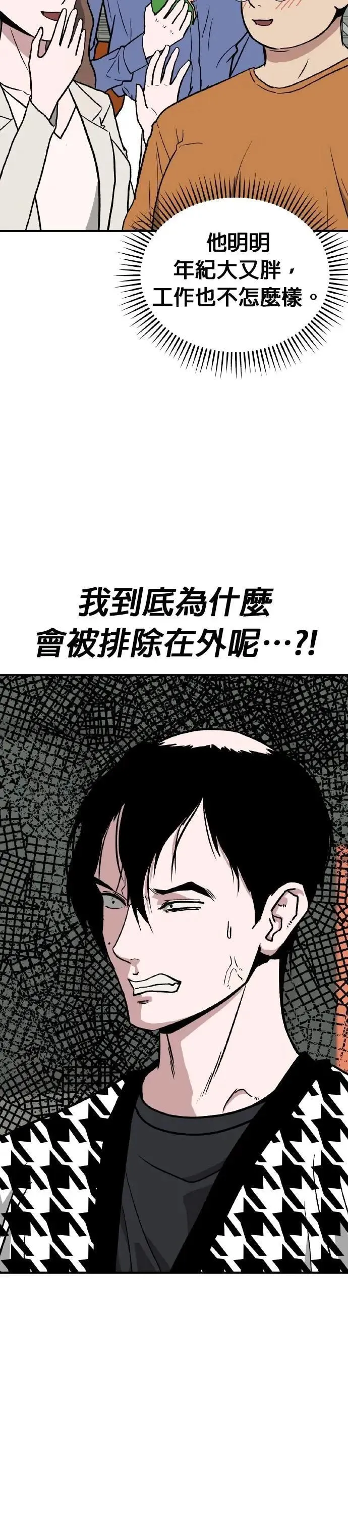 第68话 母胎单身(9) 第27页