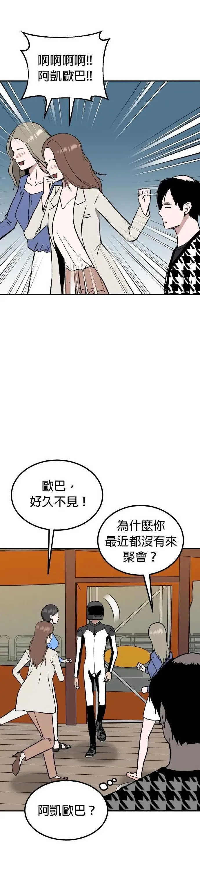 第68话 母胎单身(9) 第28页