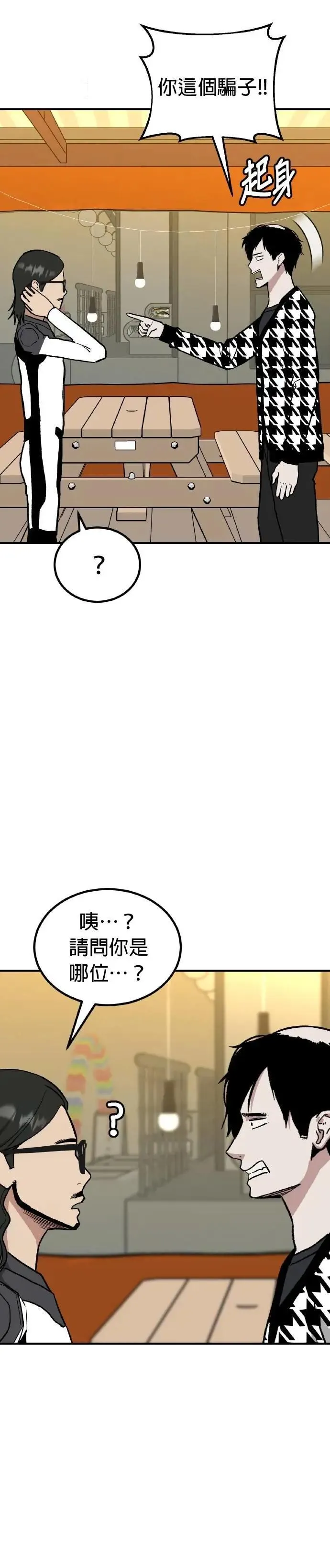第68话 母胎单身(9) 第31页