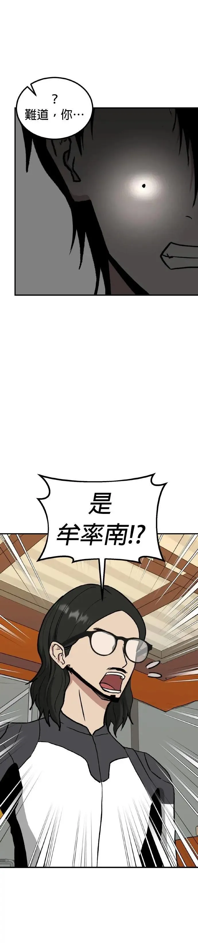 第68话 母胎单身(9) 第32页