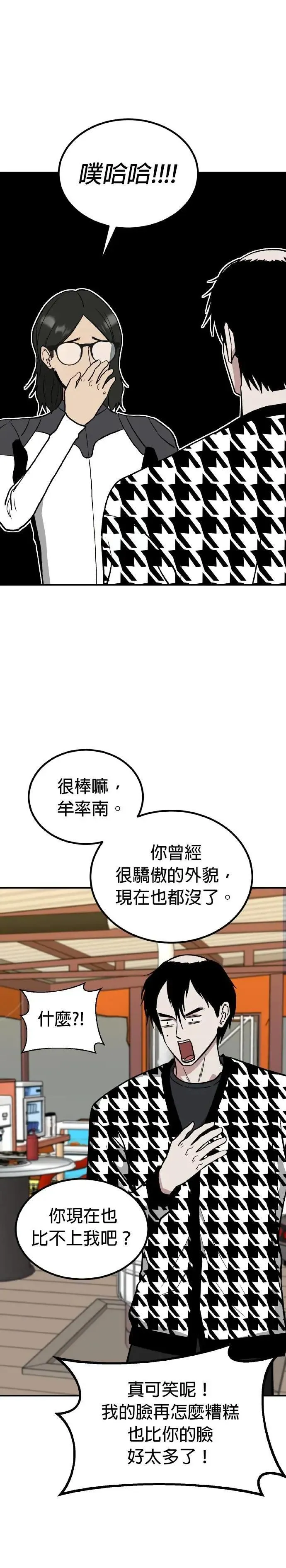 第68话 母胎单身(9) 第33页