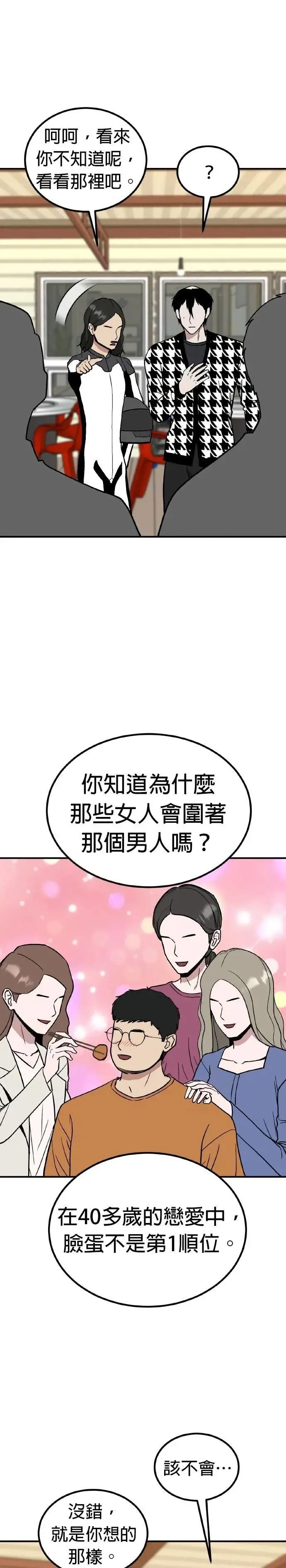 第68话 母胎单身(9) 第34页