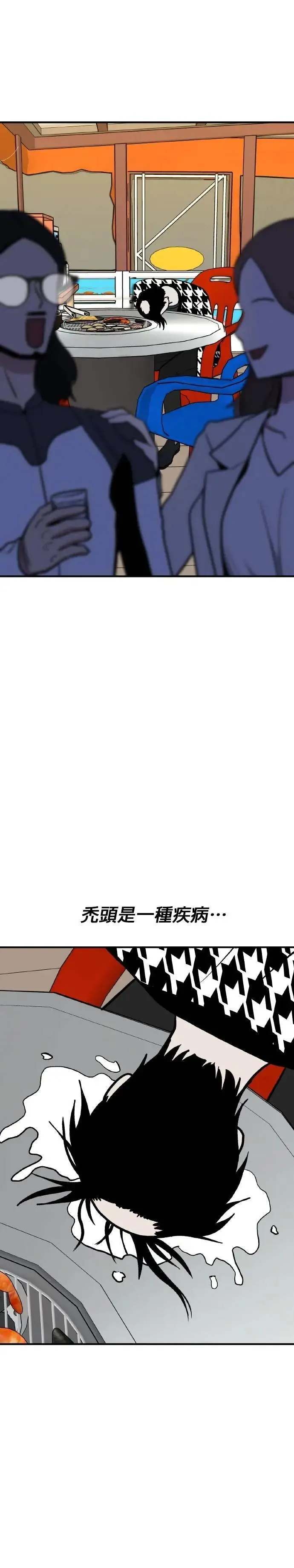 第68话 母胎单身(9) 第36页