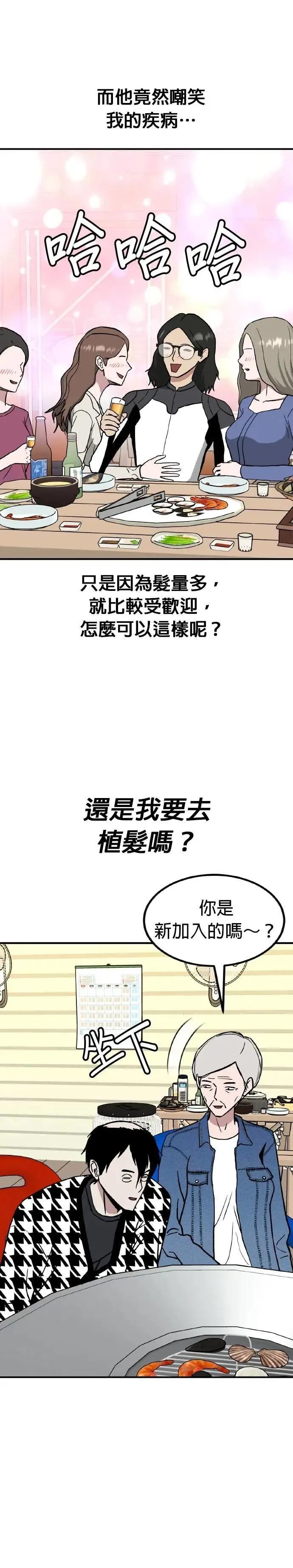 第68话 母胎单身(9) 第37页