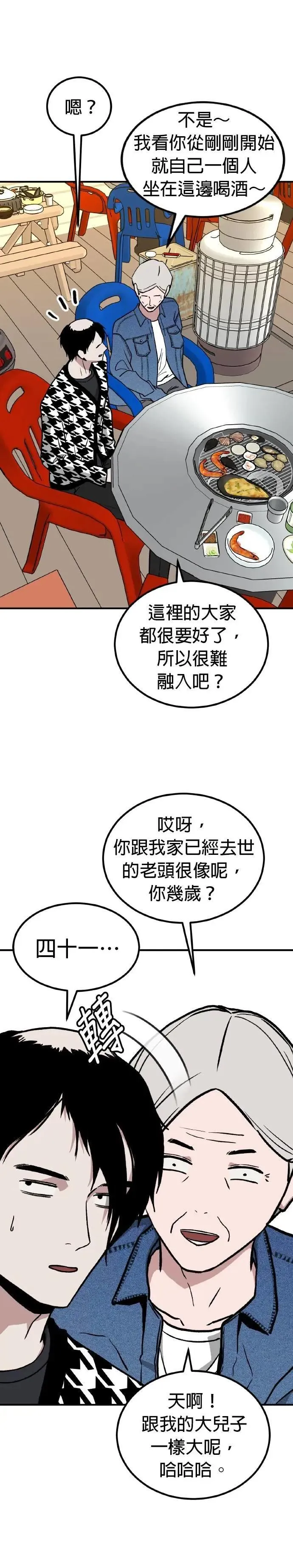 第68话 母胎单身(9) 第38页