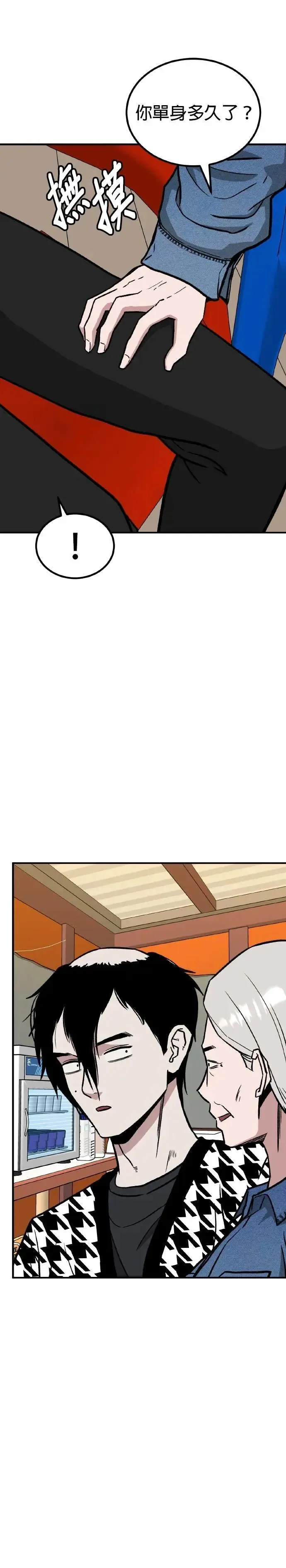第68话 母胎单身(9) 第39页