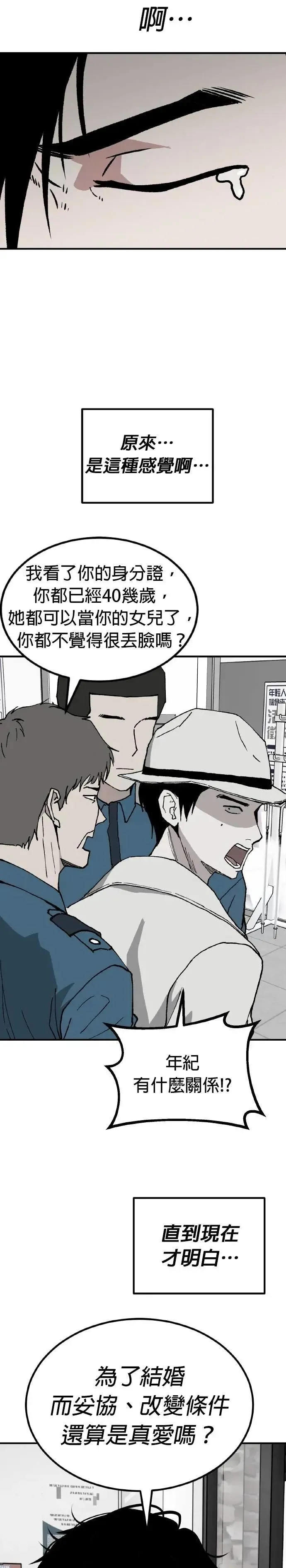 第68话 母胎单身(9) 第40页