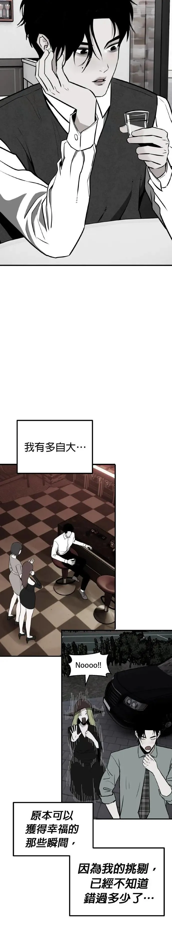 第68话 母胎单身(9) 第41页