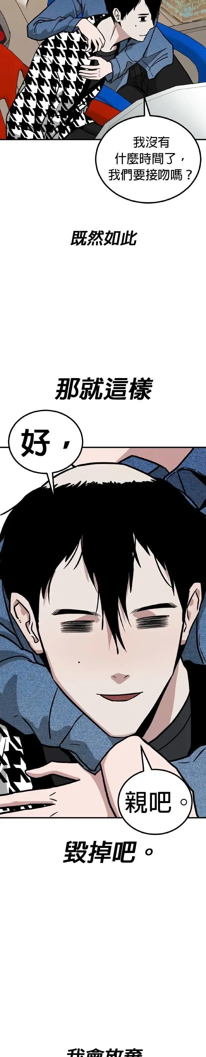 第68话 母胎单身(9) 第43页