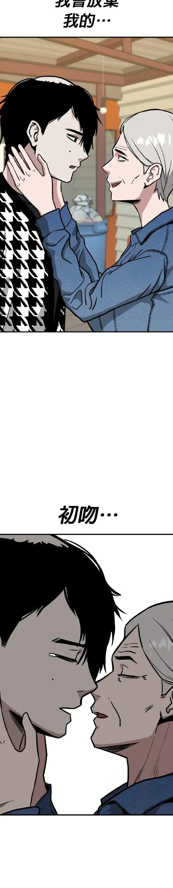 第68话 母胎单身(9) 第44页