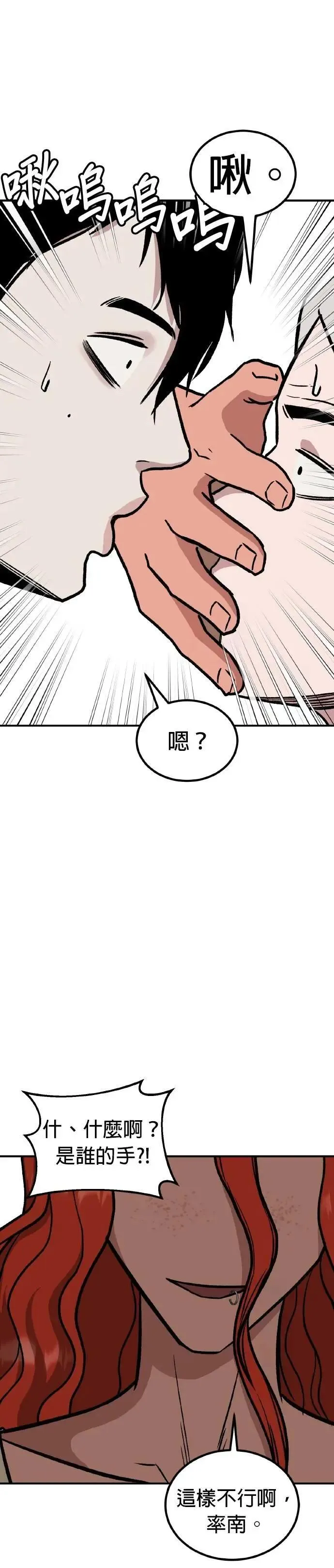 第68话 母胎单身(9) 第45页