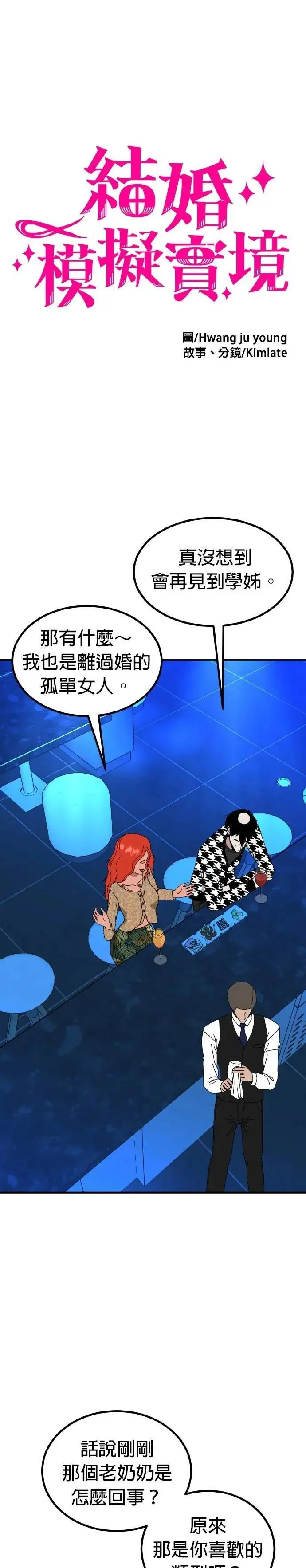 第69话 母胎单身(10) 第1页