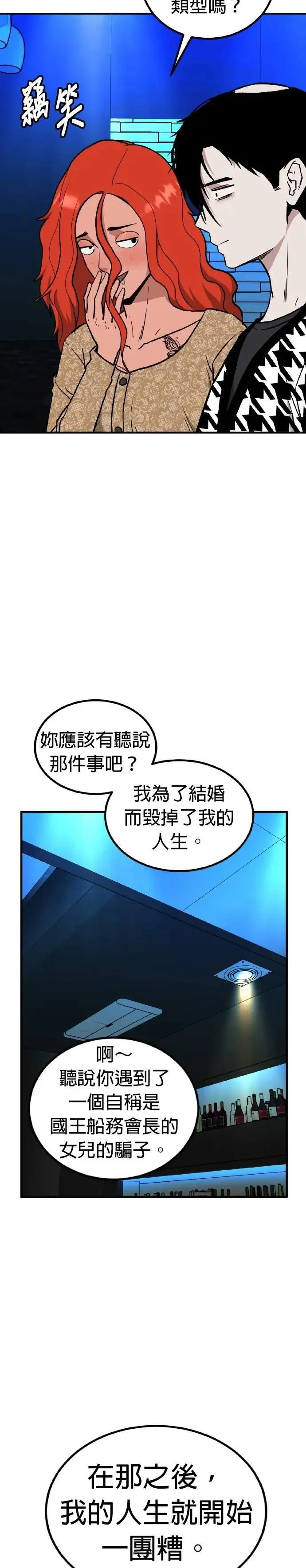 第69话 母胎单身(10) 第2页