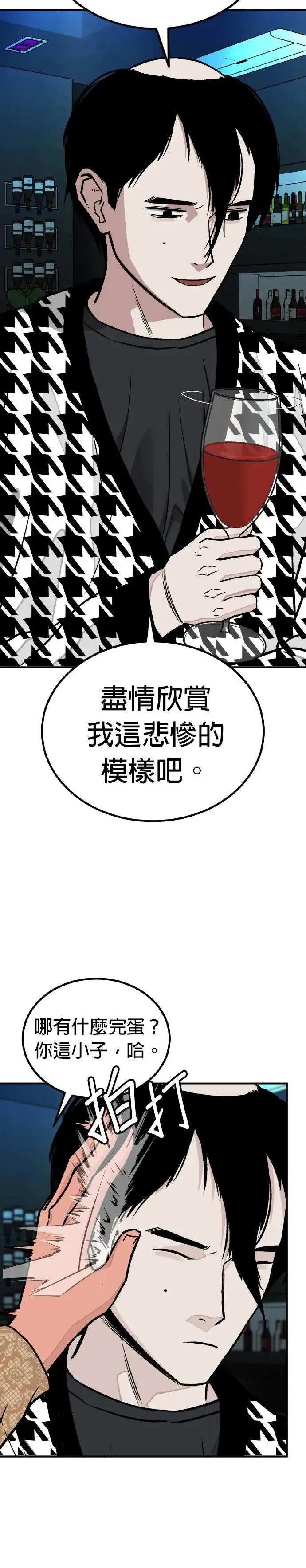 第69话 母胎单身(10) 第3页
